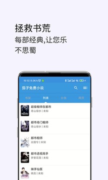 茗豪TXT小说阅读器软件截图3