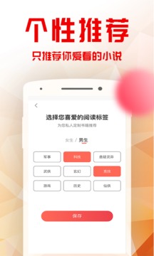 书语小说软件截图3