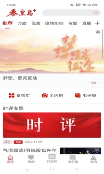 秦皇岛Plus软件截图0