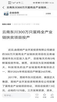 智蛋管家软件截图2