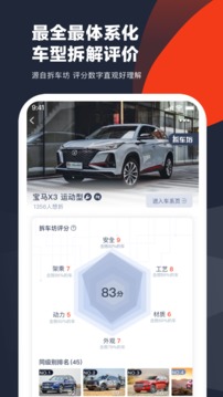 车讯软件截图1