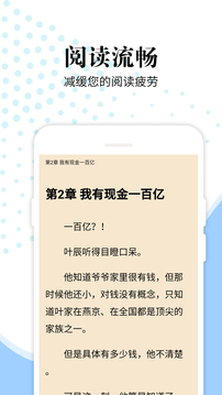 怡阅小说软件截图3