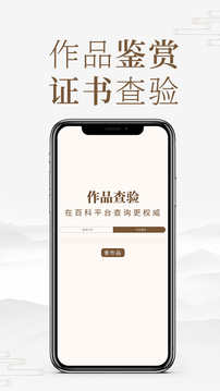 匠人百科软件截图3