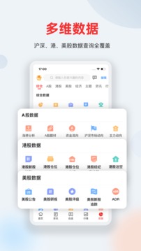 智通财经软件截图2