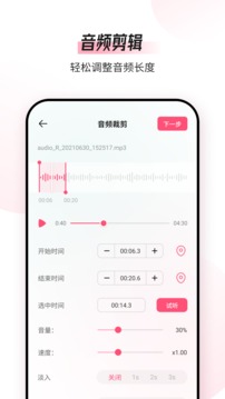 音频编辑转换器软件截图1