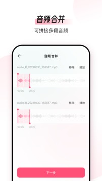 音频编辑转换器软件截图2