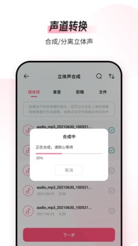 音频编辑转换器软件截图4