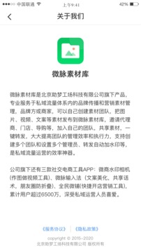 微脉素材库软件截图4