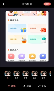 美片相册软件截图2