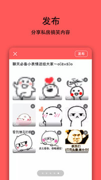 恶搞表情软件截图3