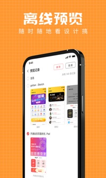 Design Play设计稿预览软件截图4