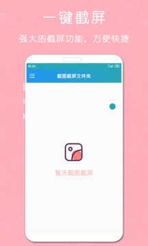 剪印录屏大师软件截图2