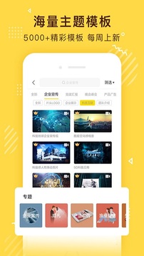 传影记视频制作软件截图1