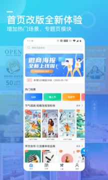 微商海报软件截图1