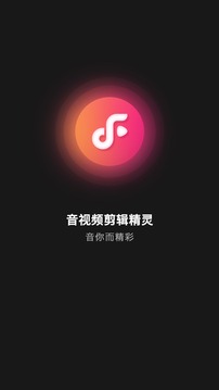 音视频剪辑精灵软件截图2