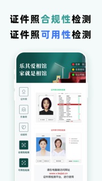 乐其爱相馆证件照软件截图3