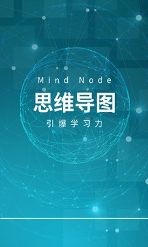 MindNode思维导图软件截图0