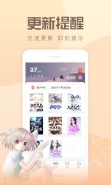 速更小说软件截图2