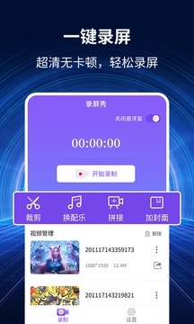 录屏秀软件截图0