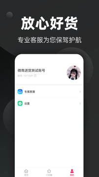 微商进货软件截图2