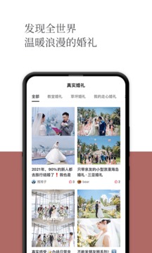 礼成旅行婚礼软件截图2