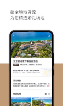 礼成旅行婚礼软件截图3