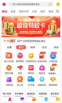 妖精优品软件截图0