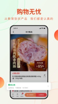 东方甄选软件截图2