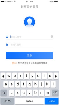 石材云仓软件截图3