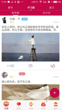 初中高中知识点软件截图2