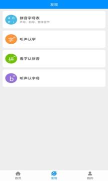 汉字拼音软件截图2