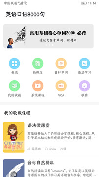 英语口语8000句软件截图0