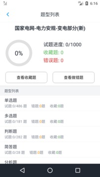 电力安规题库软件截图3