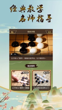 五子棋双人软件截图2