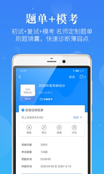 中医考研蓝基因软件截图0