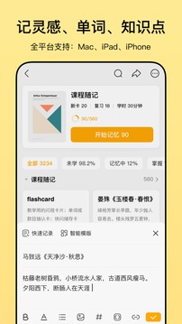 闪记卡软件截图1