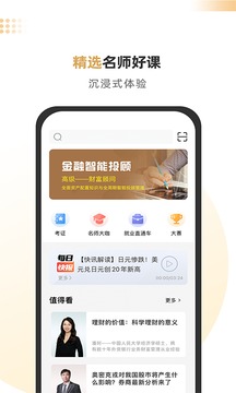 智慧理财师软件截图0