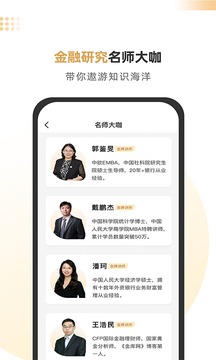 智慧理财师软件截图3