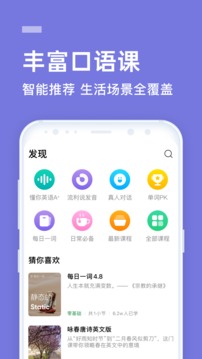 企业流利说软件截图3