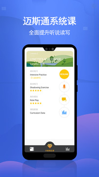 迈斯通英语软件截图1
