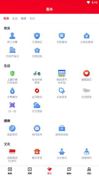 百观新闻软件截图2