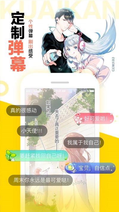 快看漫画免费版软件截图0