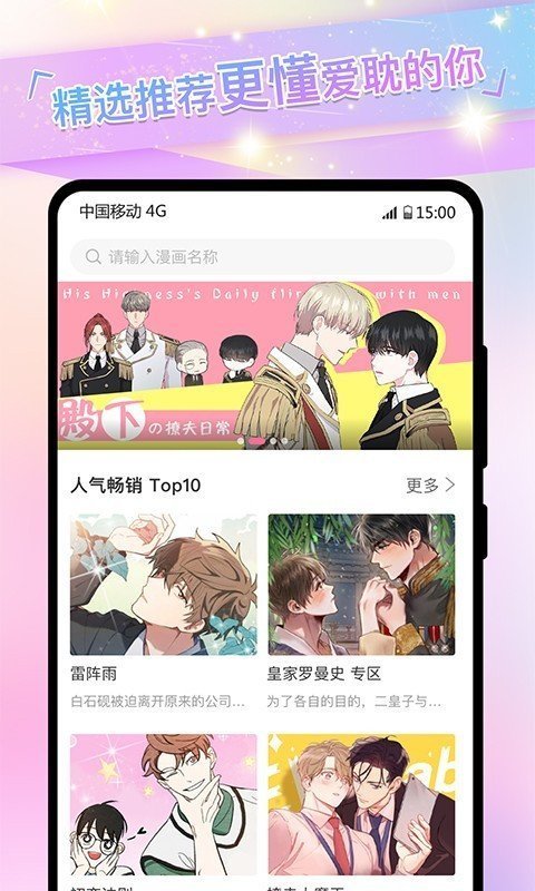 女神漫画免费版软件截图1