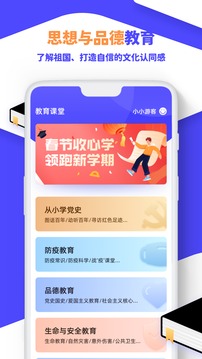 中小学平台学习软件截图1