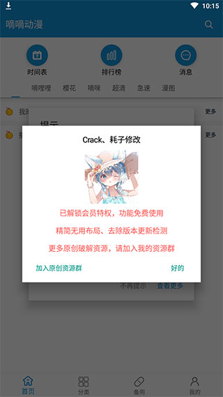 嘀嘀动漫软件截图1