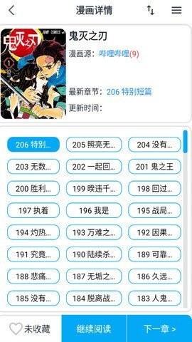 大眼漫画去广告会员版软件截图2