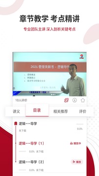 管理类联考题库软件截图3