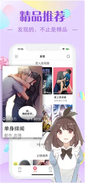 修修漫画免费版软件截图1