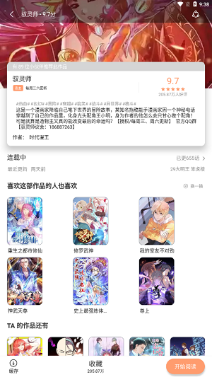 喵上二次元漫画免费版软件截图1