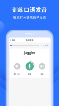 赶考状元英语听说软件截图2